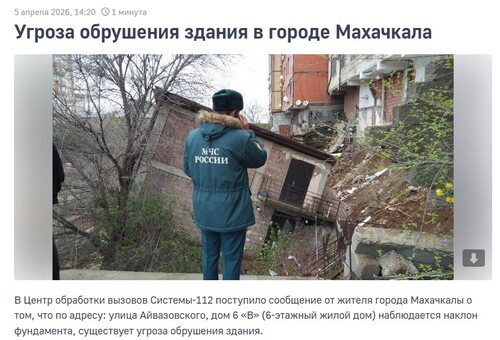 Screenshot of the publication of the Ministry of Emergency Situations https://05.mchs.gov.ru/deyatelnost/press-centr/operativnaya-informaciya/5728676