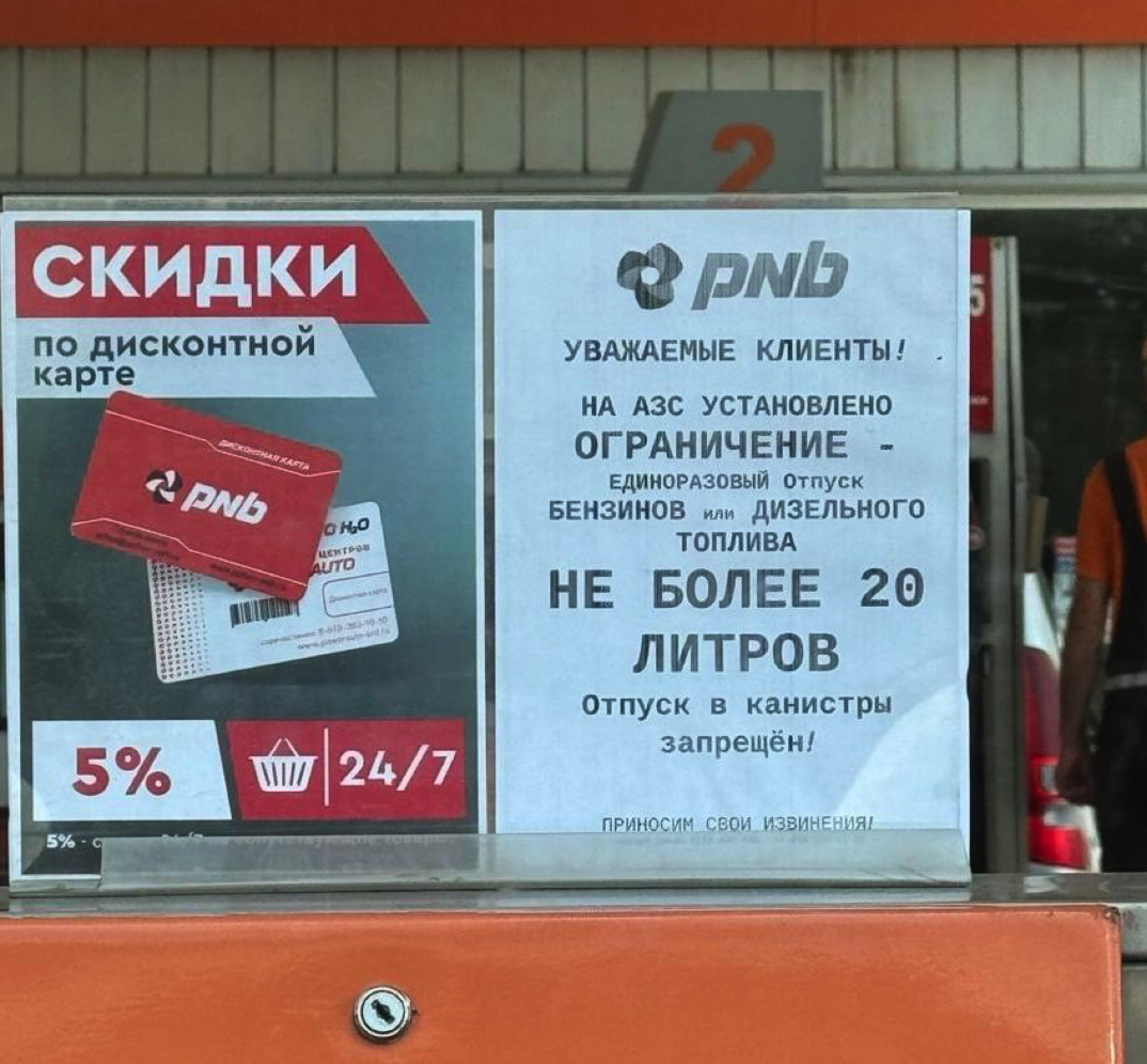 Advertisement at a gas station in Tuapse. Photo provided to Caucasian Knot by a local resident.
