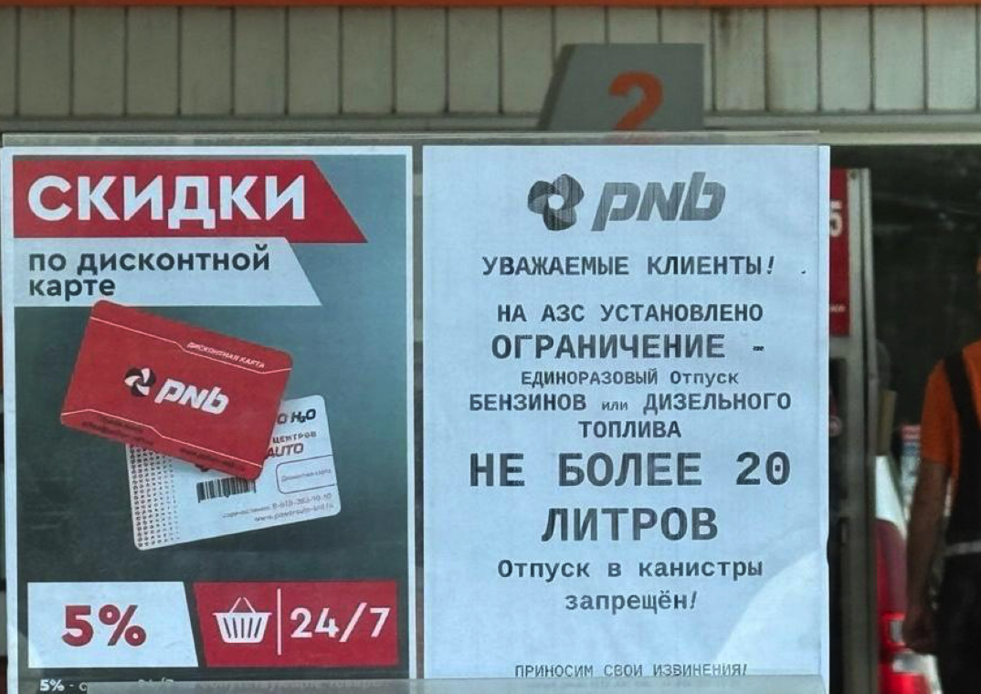 Announcement of limits at one of the gas stations in Tuapse. Photo provided to "Caucasian Knot" by a local resident.