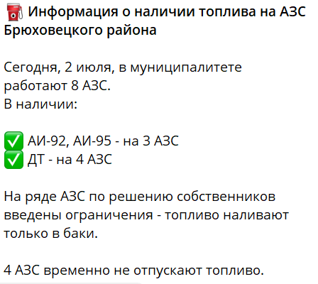 Screenshot from the Telegram channel of the administration of Bryukhovetsky district from 2.07.26, https://t.me/adm_bryukhovetsky_raion/23035