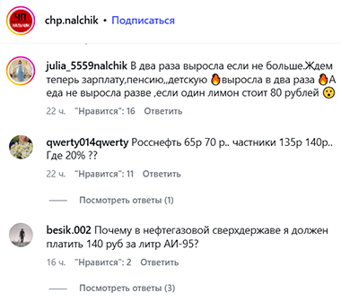 Screenshot of comments on the page https://www.instagram.com/p/DatsBZsqfKN (the activities of Meta (owner of Facebook, Instagram, and WhatsApp) are banned in Russia)
