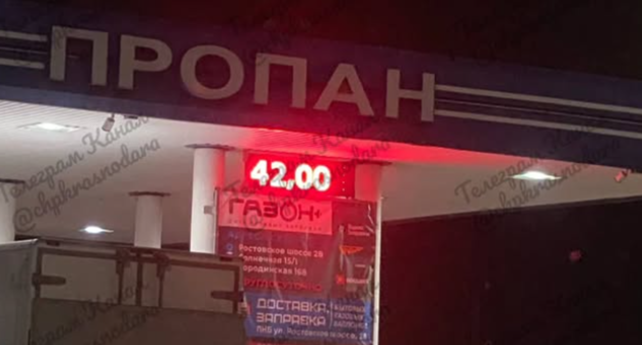 The price of propane at the "Gazон" gas station network. Screenshot photo chpkrasnodara, https://www.instagram.com/p/Da5x0p8OvJS/ (the activities of the company Meta, which owns the social network, are banned in Russia). The price of propane at the "Gazон" gas station network. Screenshot photo chpkrasnodara, https://www.instagram.com/p/Da5x0p8OvJS/ (the activities of the company Meta, which owns the social network, are banned in Russia).