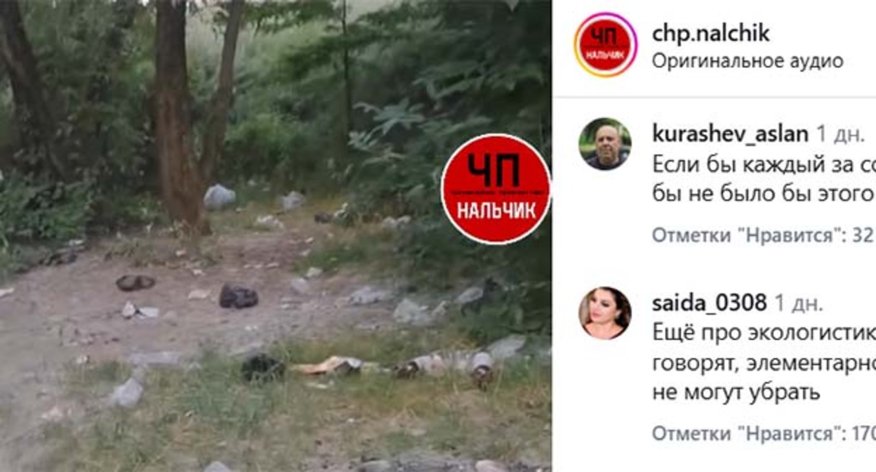 Garbage near the Nalchik River. Screenshot of the publication https://www.instagram.com/chp.nalchik/reel/DbH2y5gR8KC (the activities of the company Meta (which owns Facebook, Instagram, and WhatsApp) are banned in Russia) Garbage near the Nalchik River. Screenshot of the publication https://www.instagram.com/chp.nalchik/reel/DbH2y5gR8KC (the activities of the company Meta (which owns Facebook, Instagram, and WhatsApp) are banned in Russia)