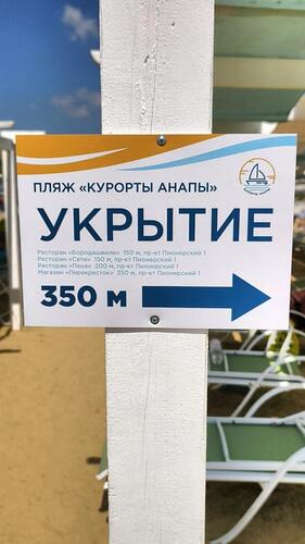 Frame of the sign about shelters in case of a drone attack on the beaches of Anapa. Photo: Yuga.ru / Telegram channel