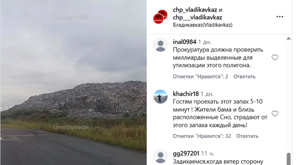 Landfill. Frame from the video https://www.instagram.com/p/DcG_TBYJBUT (the activities of the company Meta (which owns Facebook, Instagram, and WhatsApp) are banned in Russia)