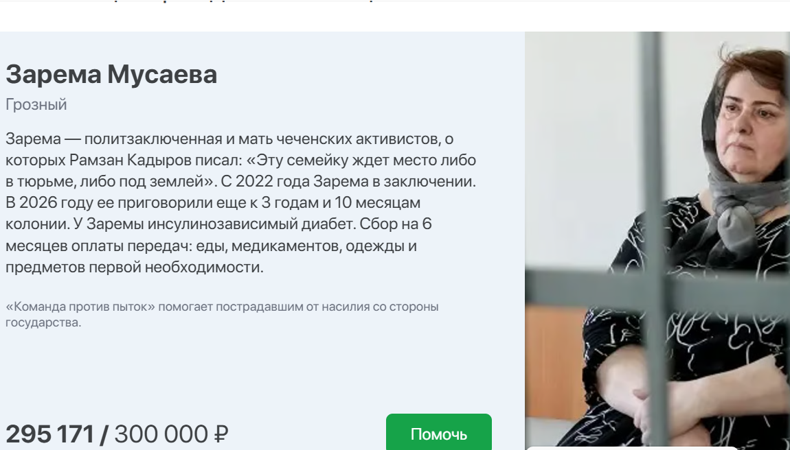 Page for raising funds for Zarema Musaeva. Screenshot from "Zaodno" dated 06.09.26, https://za-odno.help/?id=recX47KgX1miZzcVG