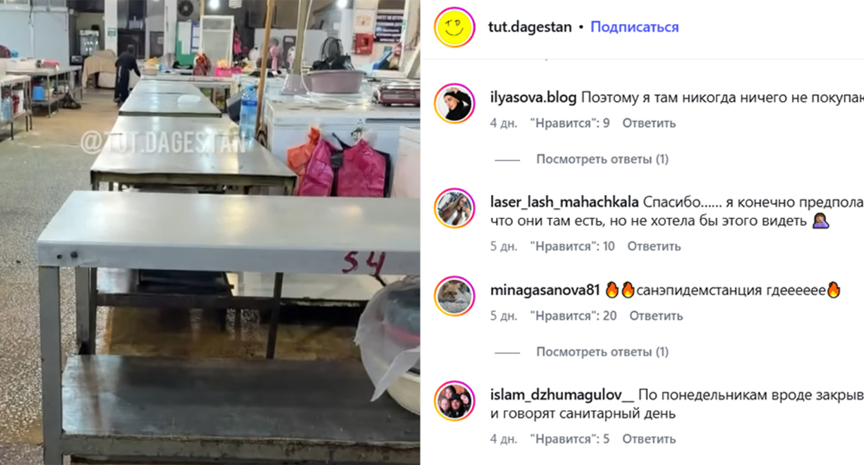 Market in Makhachkala. Screenshot of the publication https://www.instagram.com/p/Dc19AXqCoHN (the activities of the company Meta (which owns Facebook, Instagram, and WhatsApp) are banned in Russia) Market in Makhachkala. Screenshot of the publication https://www.instagram.com/p/Dc19AXqCoHN (the activities of the company Meta (which owns Facebook, Instagram, and WhatsApp) are banned in Russia)