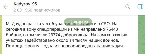 Screenshot of a publication in Ramzan Kadyrov's Telegram channel from January 12, 2026 - https://t.me/RKadyrov_95/6298