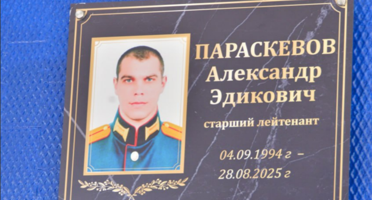 Memorial plaque for Alexander Paraskevov. Screenshot from the administration of Yessentuki dated 08.10.26, https://t.me/pressess/30650